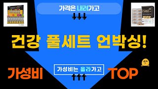 건강 풀세트 언박싱! 침향환/양파환/마그네슘오일/프로폴리스/에너지젤 리뷰