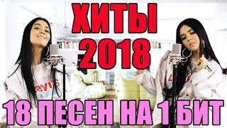 ВРЕМЯ И СТЕКЛО ТОП 18 ПЕСЕН НА 1 БИТ MASHUP BY NILA MANIA ВРЕМЯ И СТЕКЛО ТОП 18 ПЕСЕН НА 1 БИТ MASHUP BY NILA MANIA