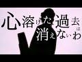 心溶けた過去は消えないわ【 さとうもか - melt bitter 】(TOKUMIX full cover.)【フル歌詞・コードあり】