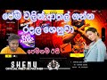 Jem වලින් Store එකම සුද්ද කරපු ශෙනුවා | Gaming Shenu | Garena Free Fire ||