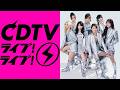 Girls2☆新曲『BLOOM! BLOOM! BLOOM!』発売&CDTV出演記念配信 LDHGirls 20260519