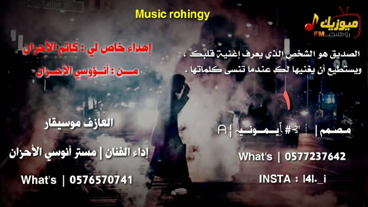 اغاني برماوي جديد 2020 - (1) | الفنان مستر أنؤوسي الأحزان | Rohingya Songs | ميوزيك روهنجي