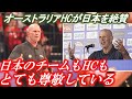 【記者会見】オーストラリアHC ブライアン・ゴージャン氏が日本代表を称賛【バスケW杯】