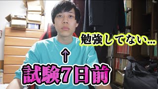 危険物乙4は1週間で受かるのか？？実際にやってみた！【乙種4類】【資格勉強】【ガソリンスタンド】