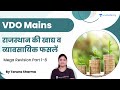 VDO Mains | राजस्थान की खाद्य व व्यावसायिक फसलें | Mega Revision Part 1-8 | RPSC | Taruna Sharma