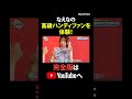 なえなのが体験!高級ハンディファン💨✨【いまヒマAI】