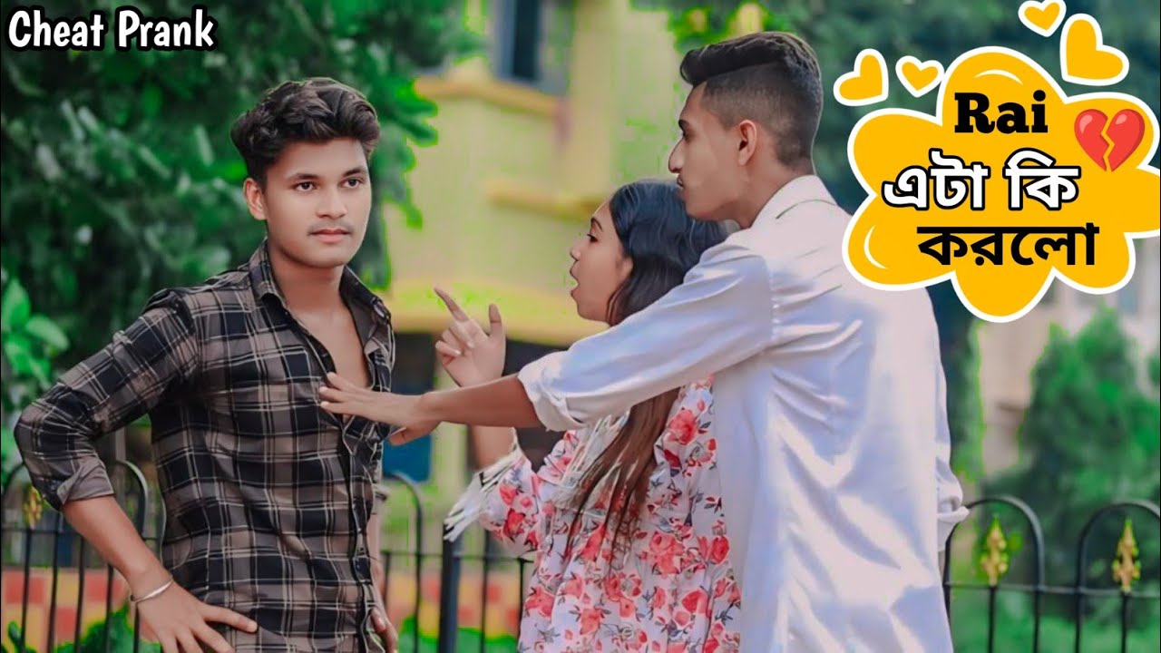Rai এটা কি করলো ❤️‍🩹 Cheat Prank || Prank boy babusona