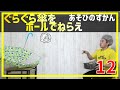 100円で「ぐらぐら傘をボールでねらえ！」【子ども遊びずかん#12】〜100均アイテムでおうち時間を楽しもう