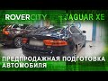 ПРЕДПРОДАЖНАЯ ПОДГОТОВКА АВТОМОБИЛЯ