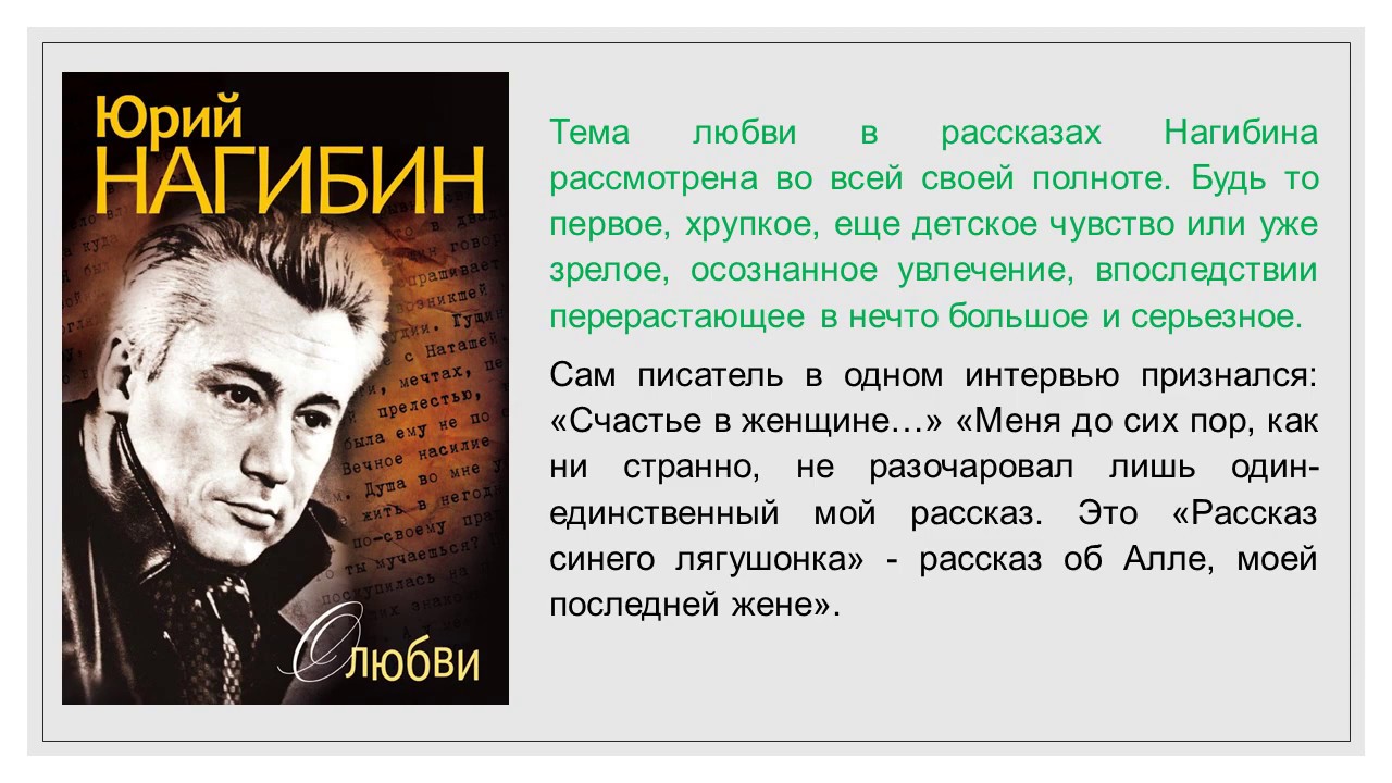 Что значит уважать человека нагибин. Ю М Нагибин. Ю М Нагибин биография.