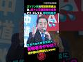 失笑☺️【有権者ひややか💦】暫定税率廃止は、石破政権と我々の成果だ! 野田共同代表