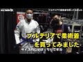 ブルテリアで柔術着を買ってみました