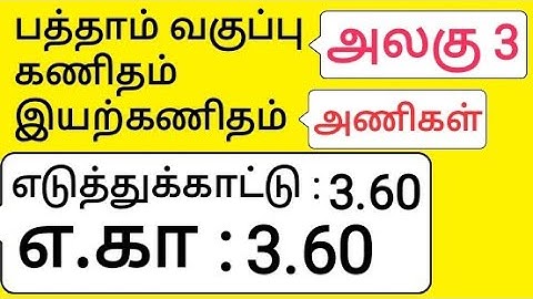 10th Maths Tamil Medium Chapter 3 Algebra Example 3.60