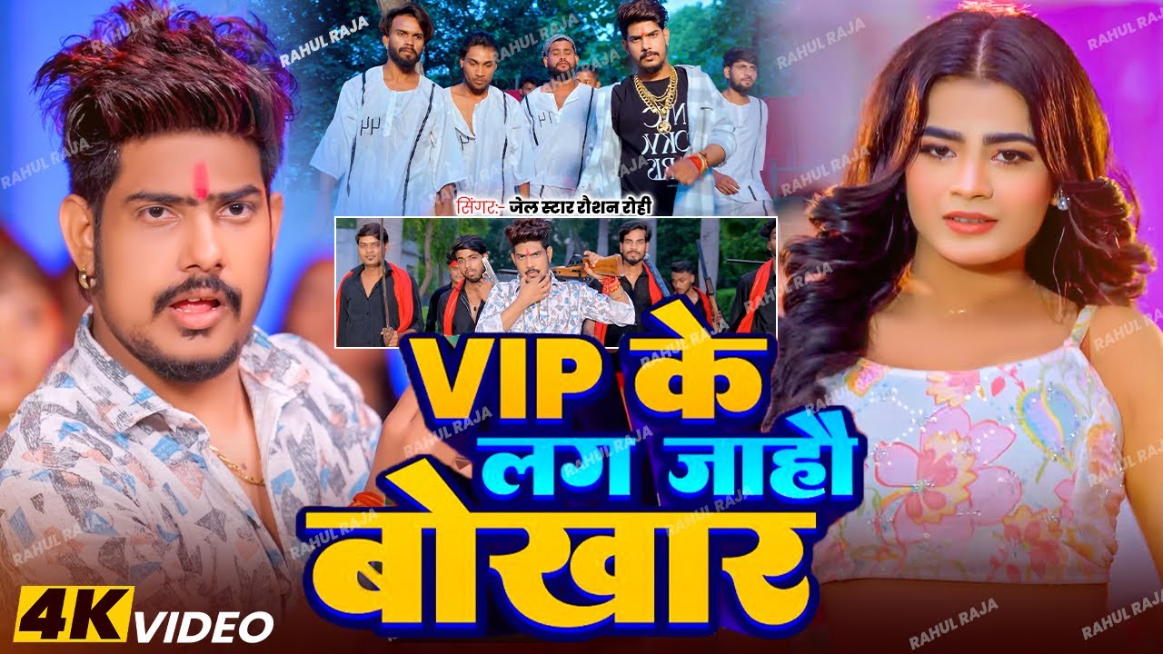 #VIDEO ~ #Raushan Rohi - सुपरहिट मगही रंगदारी | #Anjali Bharti | #Muskan KT | #Maghi New Song 2025