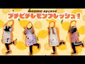 おやこゆうぎ2023_プチピチレモンフレッシュ