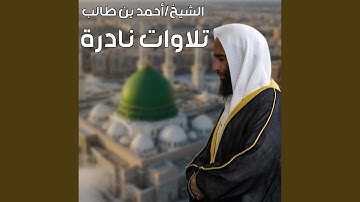 ما تيسر من سورة ق