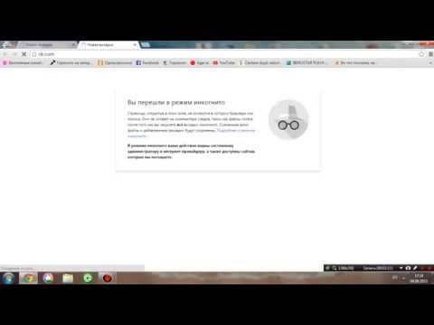 ВК (Вконтакте) Не работает! Как исправить! 04.08.2015