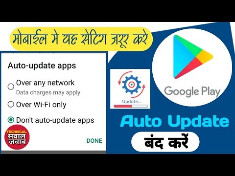 Disable automatic app updates - how to turn off auto update in play store in Hindi