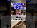 有名人は来たことある? #Shorts