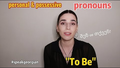 Personal & possessive pronouns in Georgian | verb "to be"  #speakgeorgian