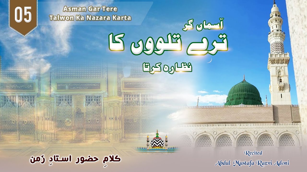 Asman Gar Tere Talwon Ka Nazara Karta | Track-05 | By Abdul Mustafa Razvi Adoni