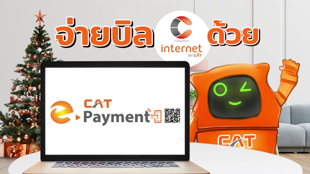 สะดวกเว่อร์! จ่ายบิลผ่านเว็บไซต์ CAT ePayment ใน 5 ขั้นตอน | CAT 5G Solution EP.5