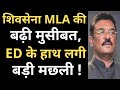 Big problem for Shiv Sena MLA Pratap Sarnaik !