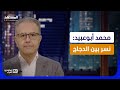 محمد أبوعبيد نسر بين الدجاج استوديو العرب