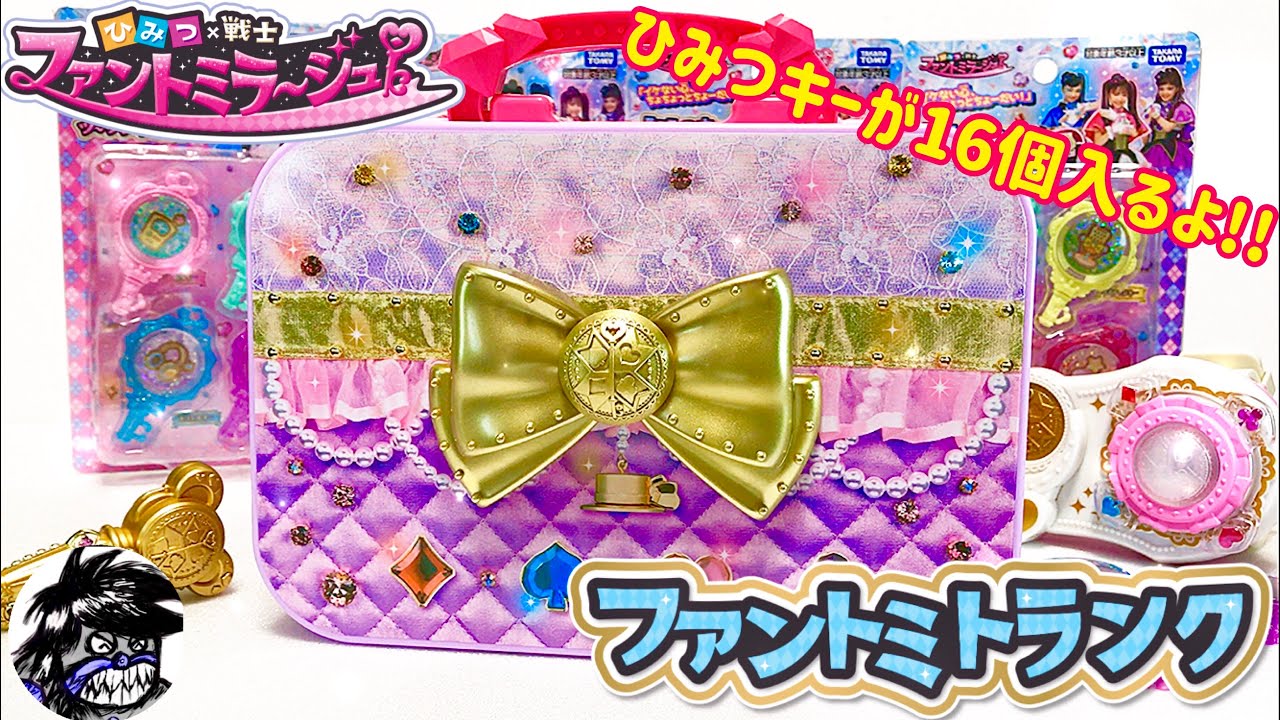 ひみつ戦士 ファントミラージュ ひみつキーが16個も入る!! ファントミ