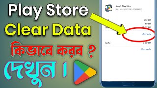 Play Store Data Clear Google Play Store Data Clear Play Store Ka Data Clear Kaise Kare 2024