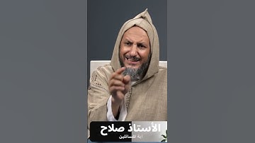 الأذكار المقيدة - الأستاذ صلاح