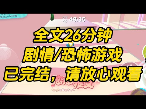 【完结文】错将恐怖游戏误以为是乙女游戏，僵尸见我来了，立刻从棺材里跳起来朝我龇牙咧嘴。卧槽，一米八唇红齿白大帅哥！我一下扑进他的怀中，吧唧一口亲在他脸上。#一口气看完 #小说 #故事