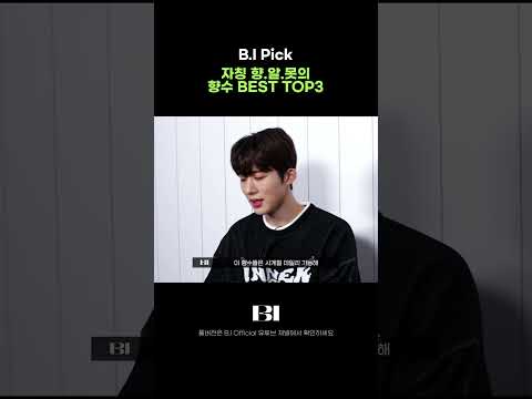 자칭 향.알.못  B.I Pick｜향수 BEST TOP3 thumbnail