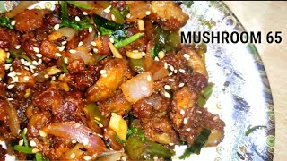 Hot and crispy mushroom 65 recipe|ରେଷ୍ଟୁରାଣ୍ଟ ଷ୍ଟାଇଲରେ ବନାନ୍ତୁ crispy Mushroom 65| screenshot 3