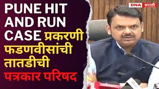 LIVE:  devendra fadnavis तातडीची पत्रकार परिषद #puneaccident #pune