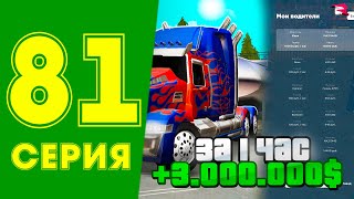 УРА! 😳ВЫПОЛНИЛ ЦЕЛЬ ✅ ЖИЗНь МАЖОРА в CRMP #81 на РОДИНА РП (gta крмп rodina mobile)