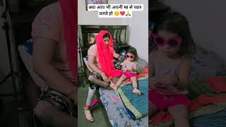 मा का प्यार 😔 || Respect and Humanity || Sad Video #shorts #short #love #maa #maakapyar #respect