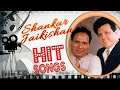 Shankar Jaikishan Hit Songs | Evergreen Hit Hindi Songs | Jukebox Collection