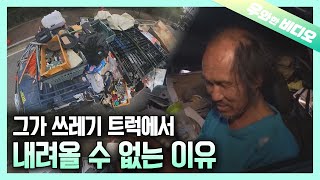 A Junk Truck Running Dangerously and a Man Who Lives On Such Trash-Filled Truck