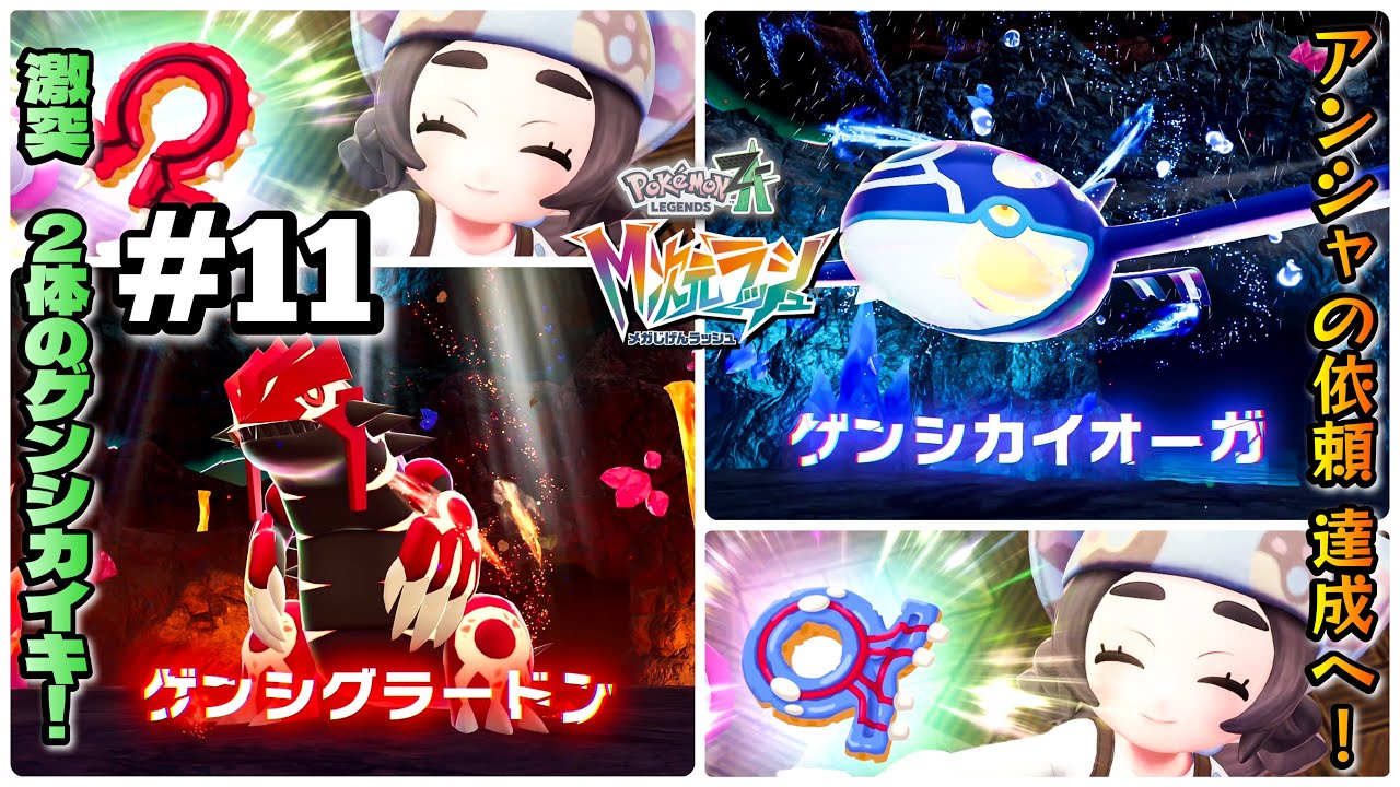 ホウエン二つの伝説、二つのゲンシカイキ。激突、グラードン