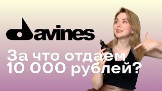 Уход для волос Davines: за что 10 000 рублей? Отзыв на Davines OI для абсолютной красоты волос