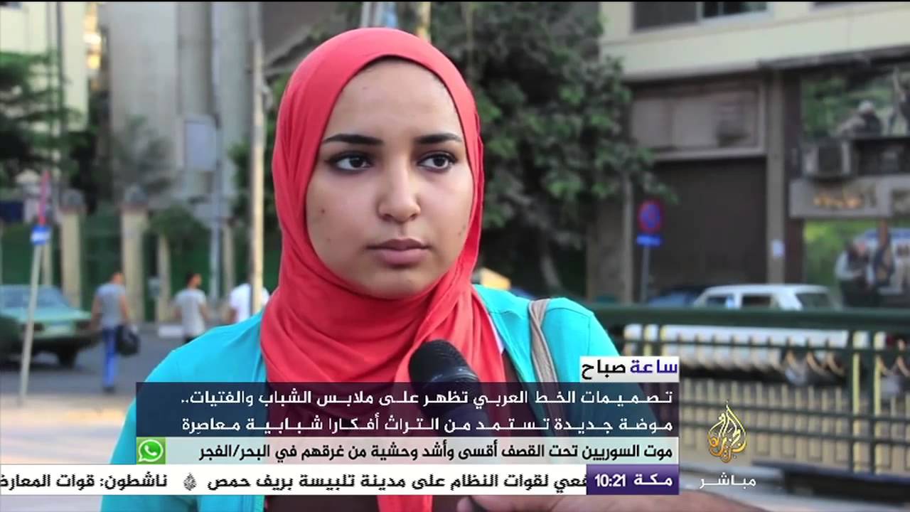 ساعة صباح - أيهما تفضل الملابس ذات التصميمات والشعارات الغربية أم العربية؟