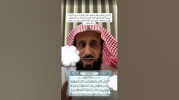 رقية الشيخ فهد القرني سورة الزلزله #اكسبلور #تيك_توك #ترند #اهميه #لايك #اكسبلورر #المراه