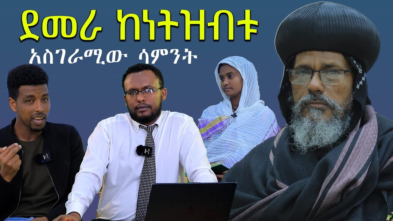 #ደመራ_ከነትዝብቱ