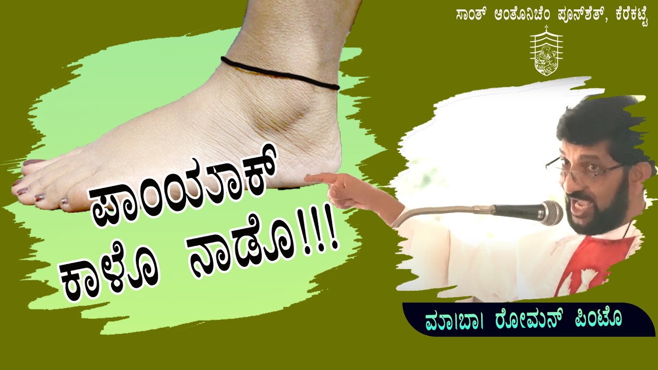 St Antony's Shrine, Kerekatte | Homily | Fr Roman Pinto | 10-2-26 |