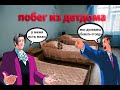 Майлз и друзья: Побег из детдома (Ace Attorney)