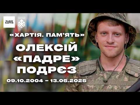 Олексій Подрєз «Падре». Студент, який пішов на війну, – Хартія. Пам’ять