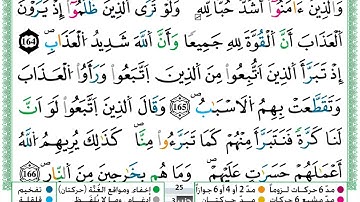 سورة البقرة الصفحة رقم 25