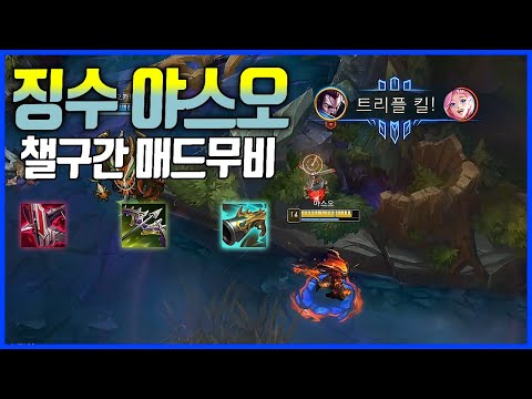 챌게임 슈퍼플레이 <strong>성공</strong> 야스오VS세라핀(League <strong>of</strong> legends Korea Challenger Yasuo !)