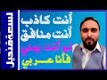 الرد الساحق على اليمني الشامت بالسعودية - محمد المسمري